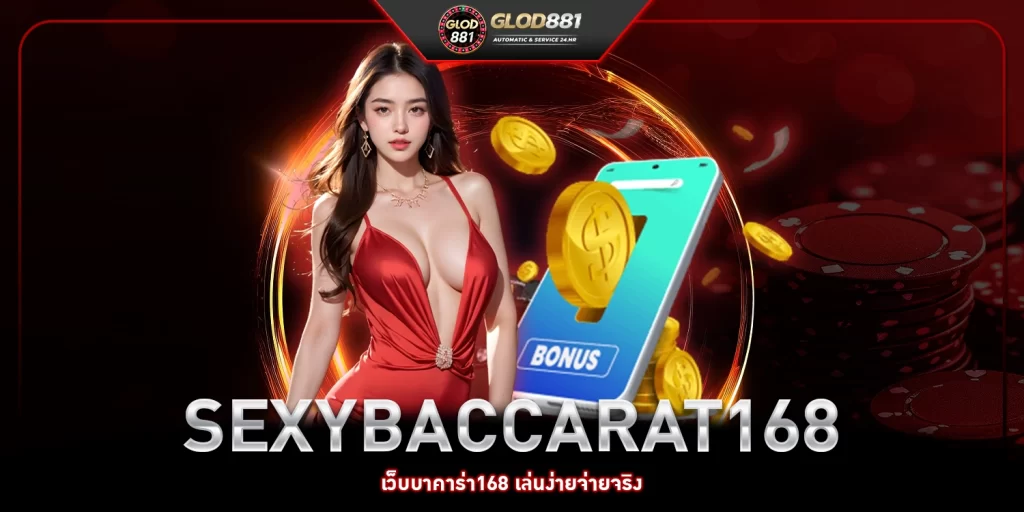 SexyBaccarat168 - glod881